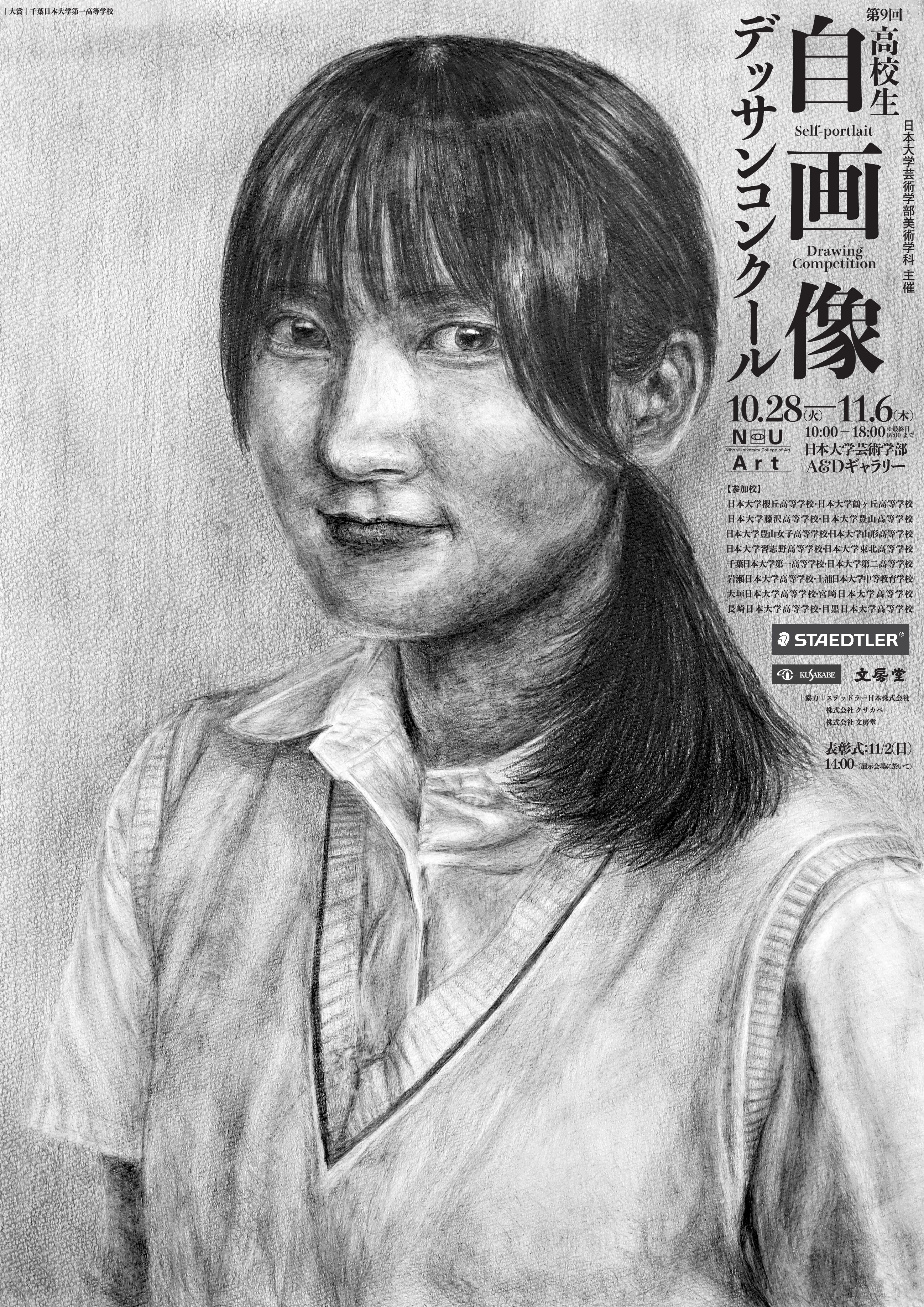 日本大学藝術学部美術学科 – Nihon University College of Art | 2025